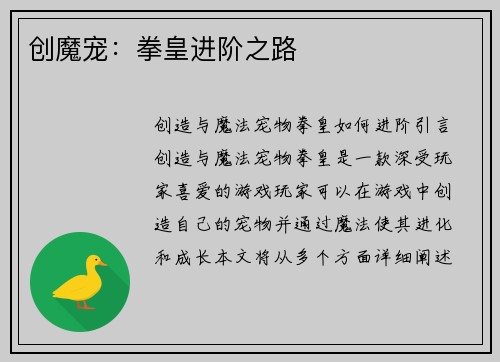 创魔宠：拳皇进阶之路