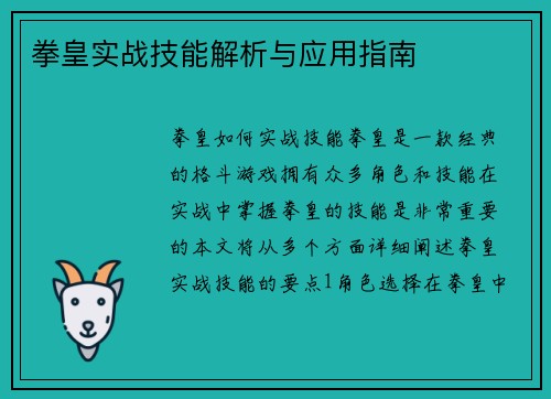 拳皇实战技能解析与应用指南