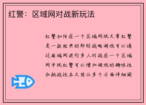 红警：区域网对战新玩法