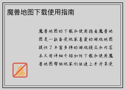 魔兽地图下载使用指南