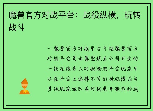 魔兽官方对战平台：战役纵横，玩转战斗